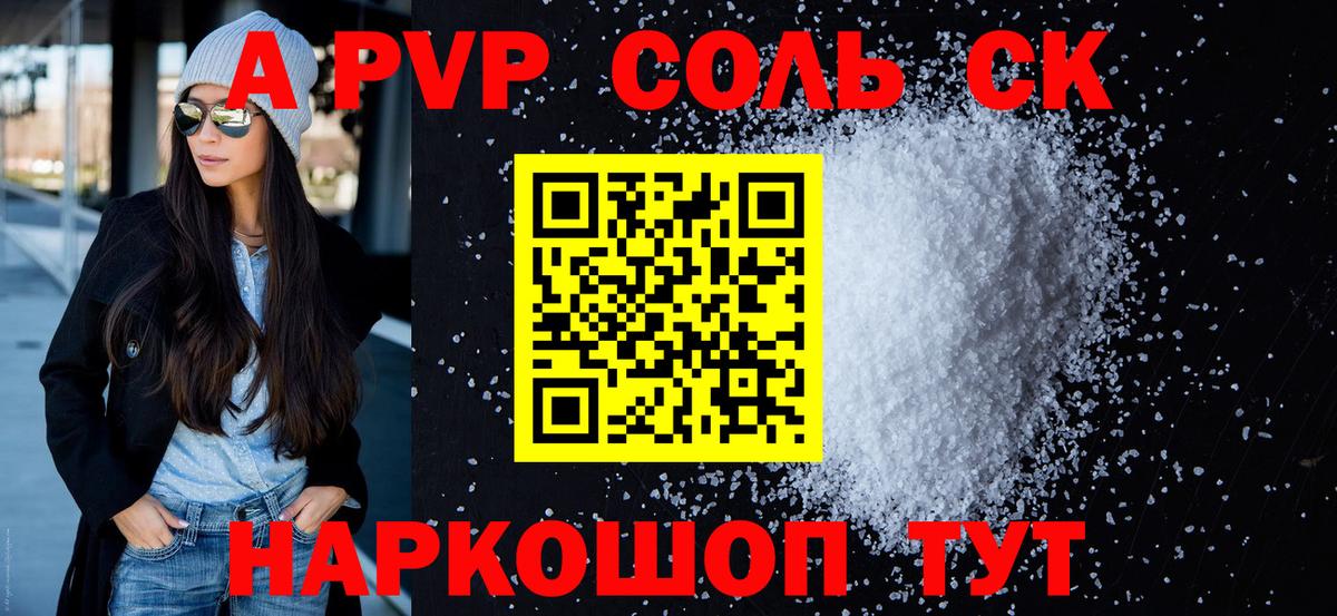 Alpha-PVP Соль Ефремов