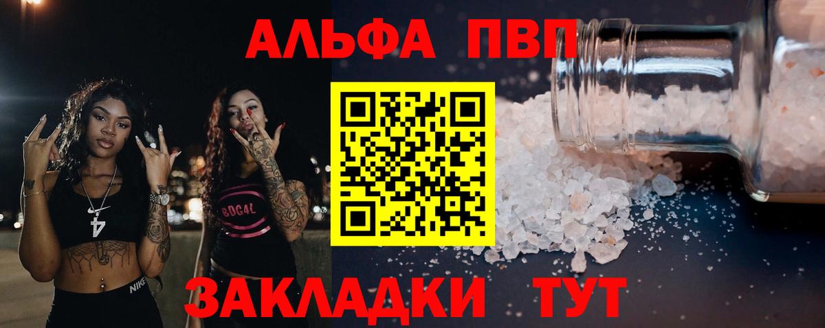 A-PVP СК  Вход с VPN  Альфа ПВП Crystall  А ПВП  А ПВП крисы CK  Ефремов 