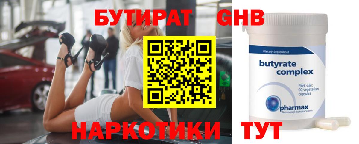 БУТИРАТ 99%  Вход с VPN  Ефремов 